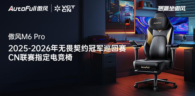 5-2026无畏契约冠军巡回赛CN联赛麻将胡了电子游戏官宣！傲风签约202(图2)