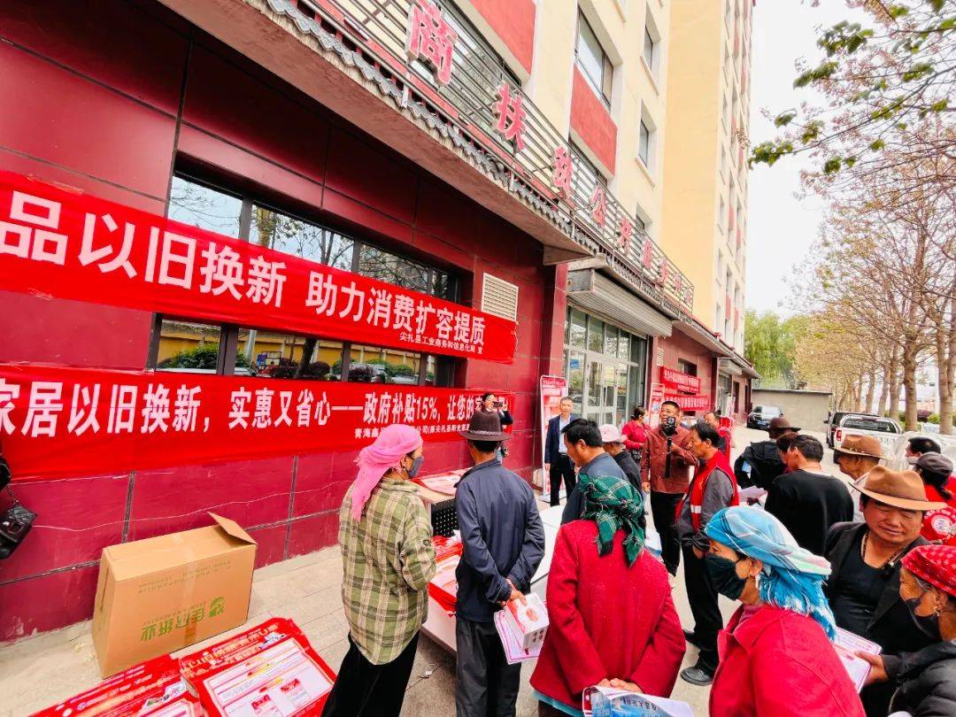 县工信局开展消费品以旧换新宣传活动PG麻将胡了试玩【政策宣传】尖扎
